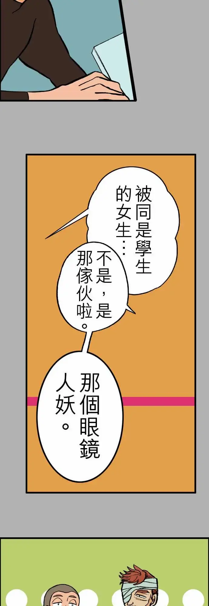 漫画《活尸路上》第22话Night第20张图