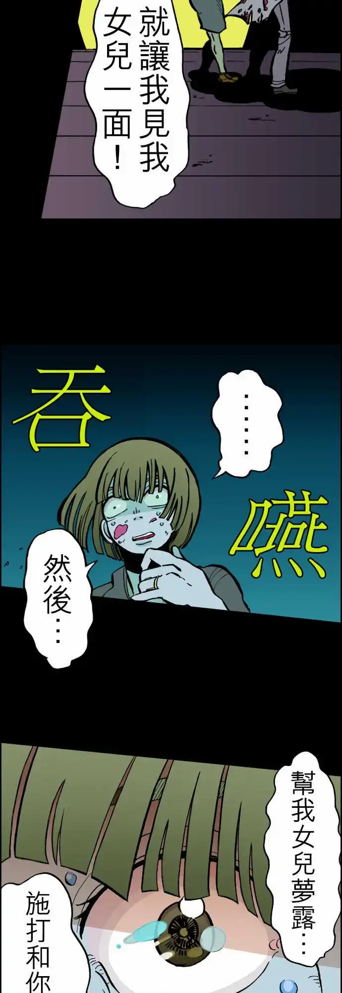 漫画《活尸路上》第22话Night第3张图