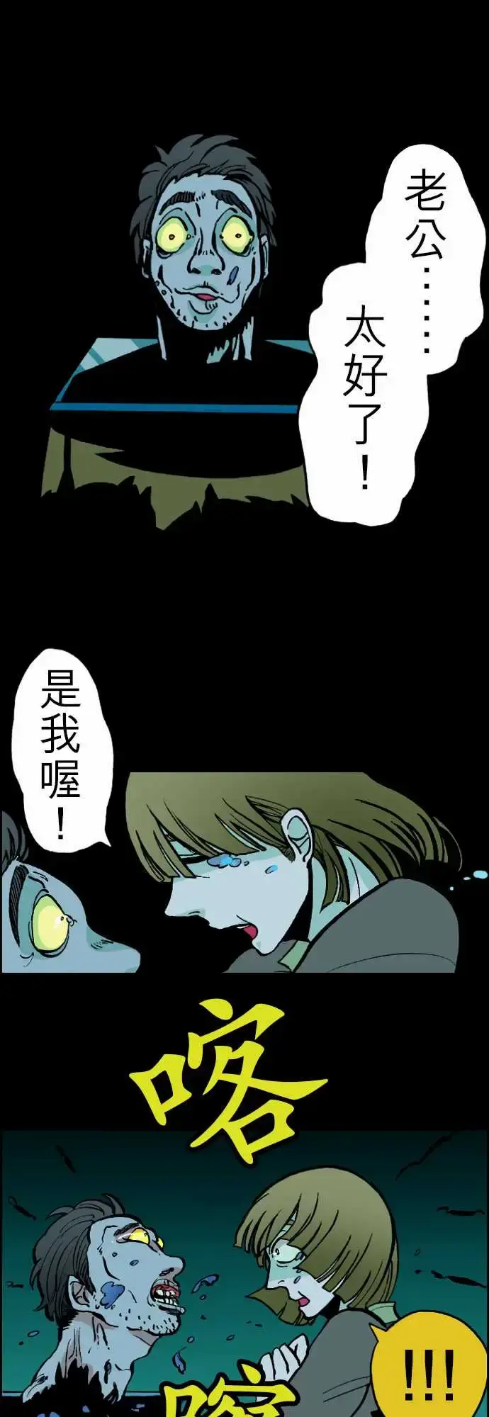 漫画《活尸路上》第22话Night第6张图