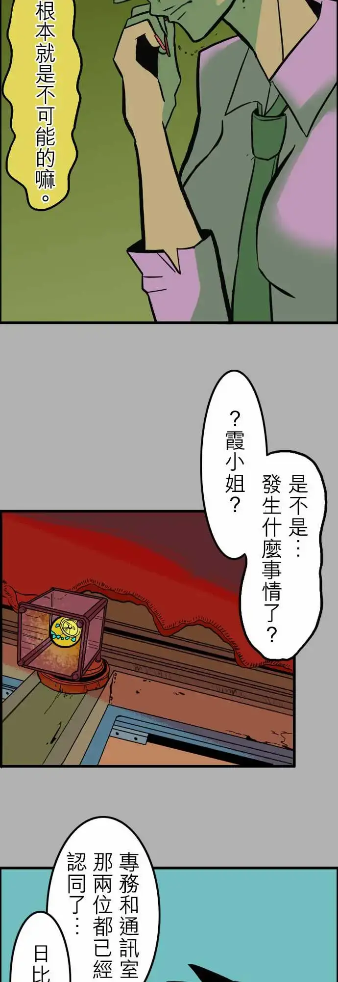 漫画《活尸路上》第37话告白3第16张图
