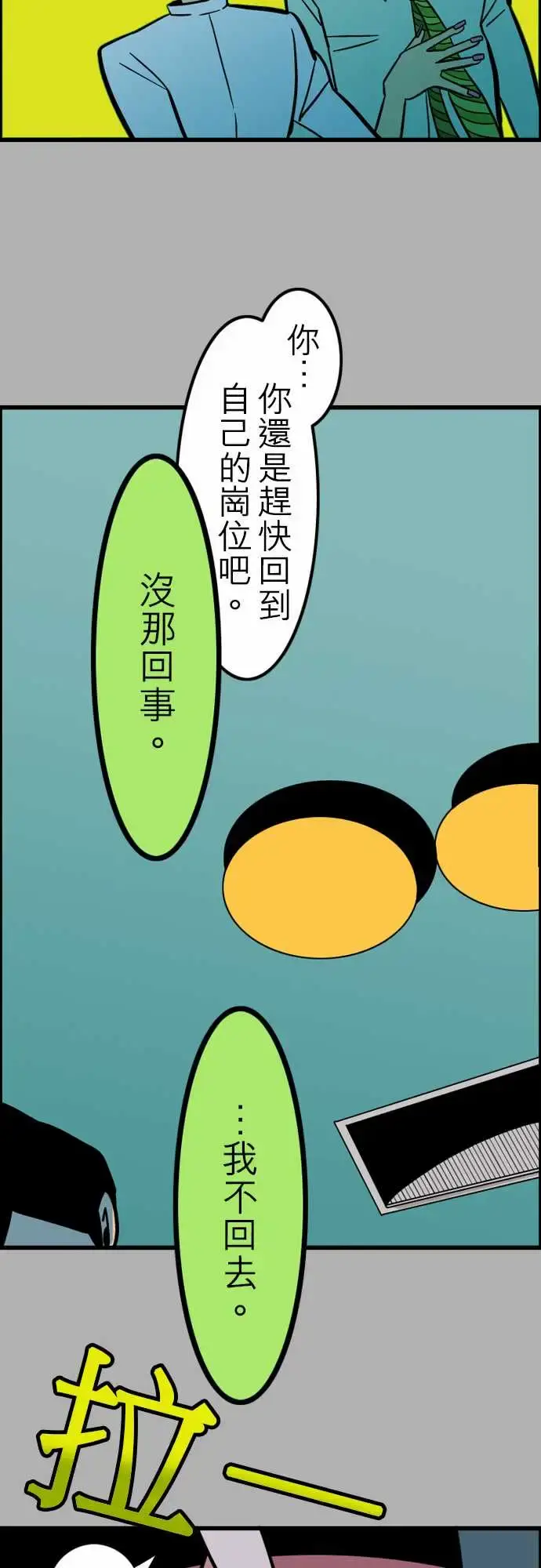 漫画《活尸路上》第37话告白3第20张图