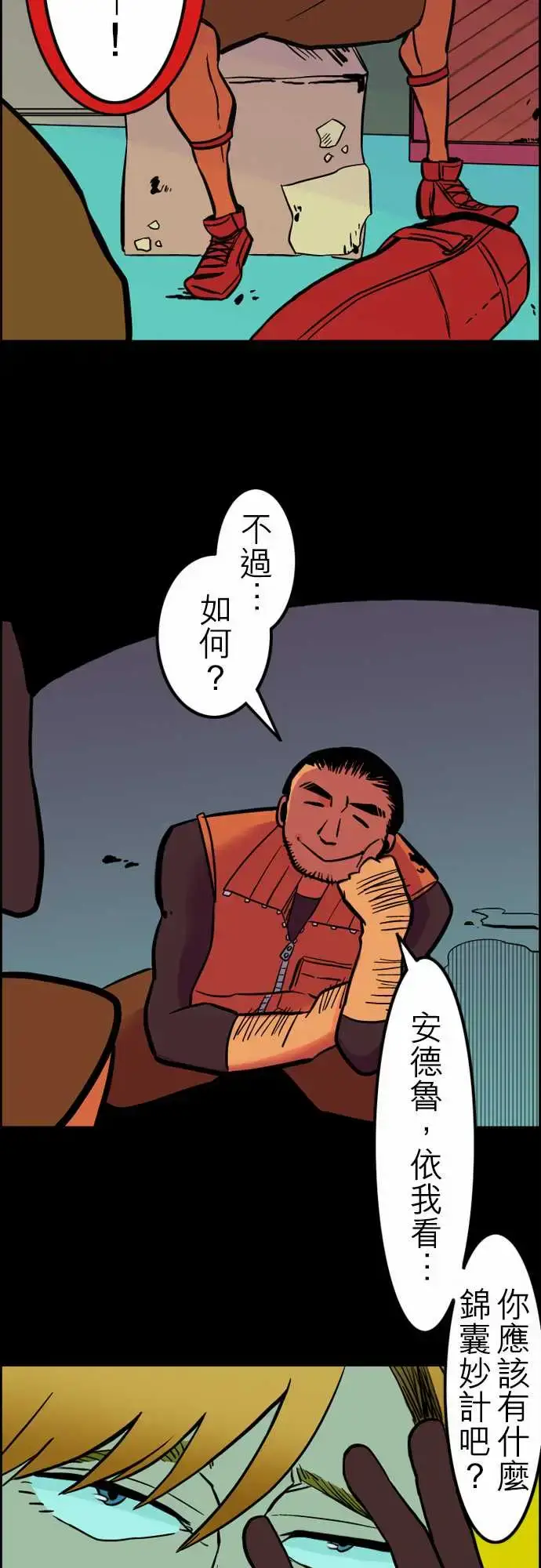 漫画《活尸路上》第37话告白3第6张图