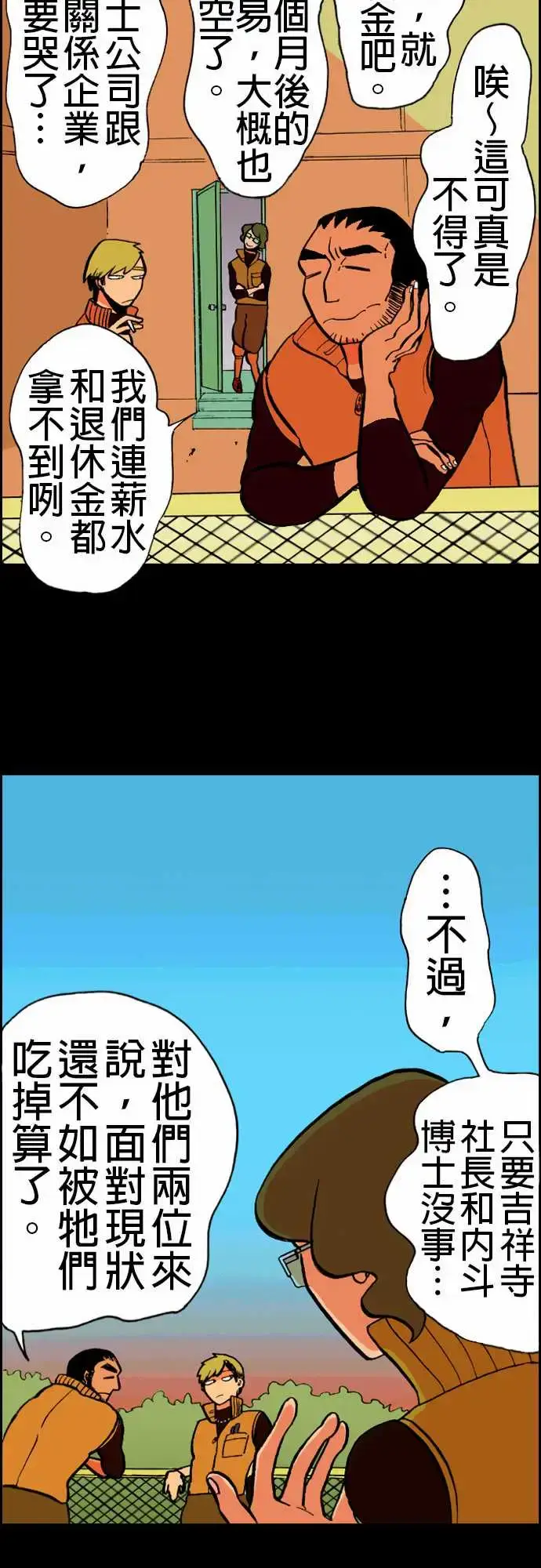 漫画《活尸路上》第17话抽烟第11张图