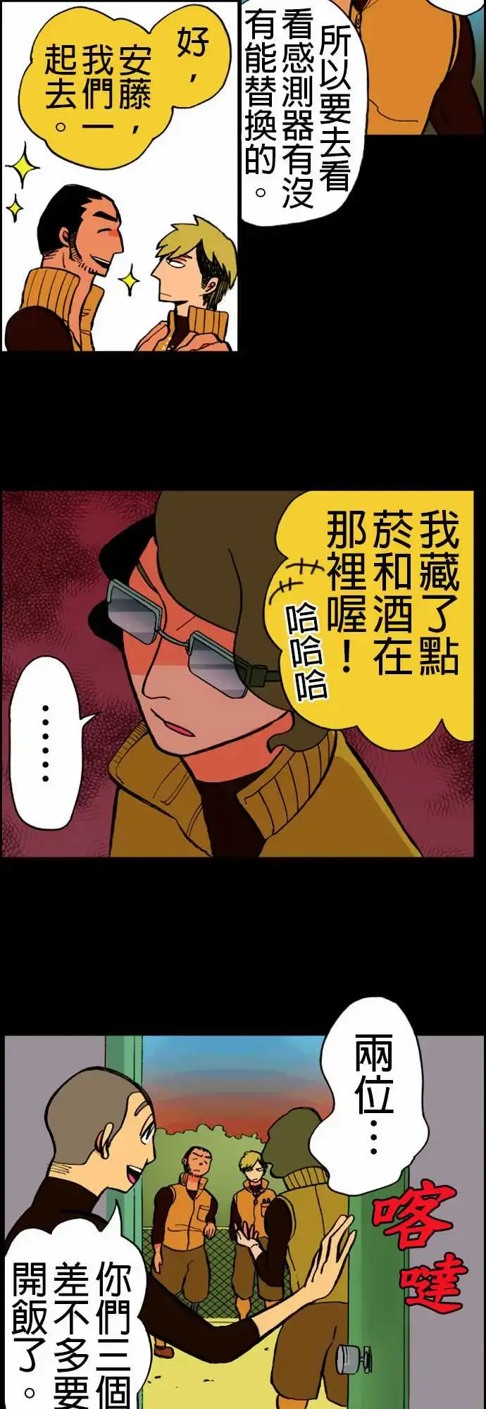 漫画《活尸路上》第17话抽烟第14张图