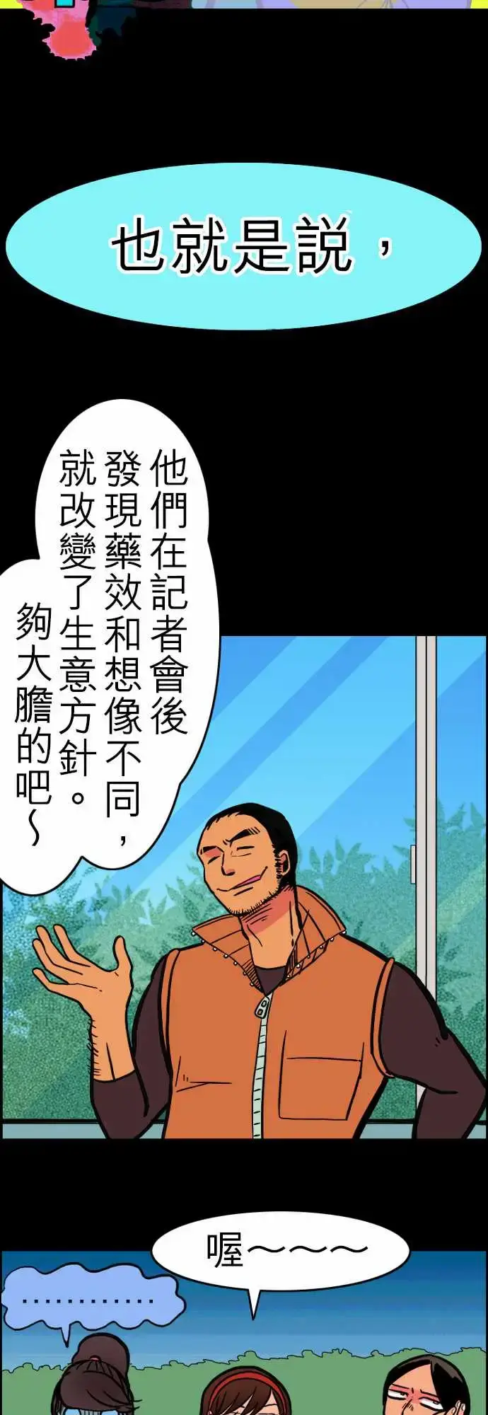 漫画《活尸路上》第31话在这儿唷③第4张图