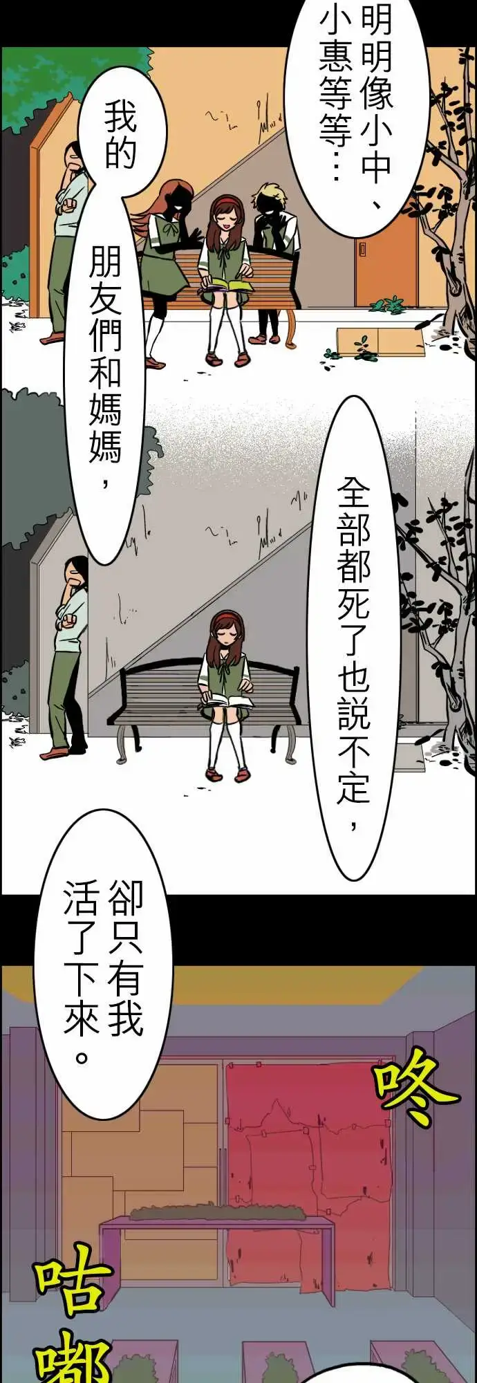 漫画《活尸路上》第31话在这儿唷③第9张图