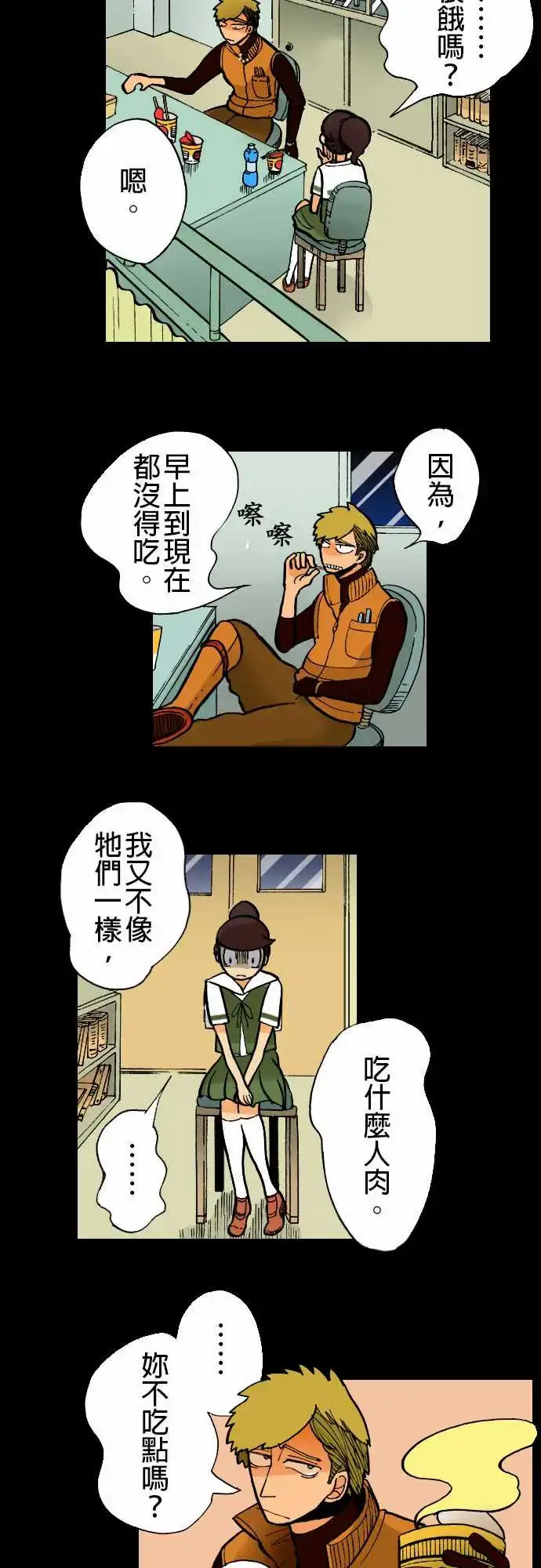 漫画《活尸路上》第4话暂歇第4张图