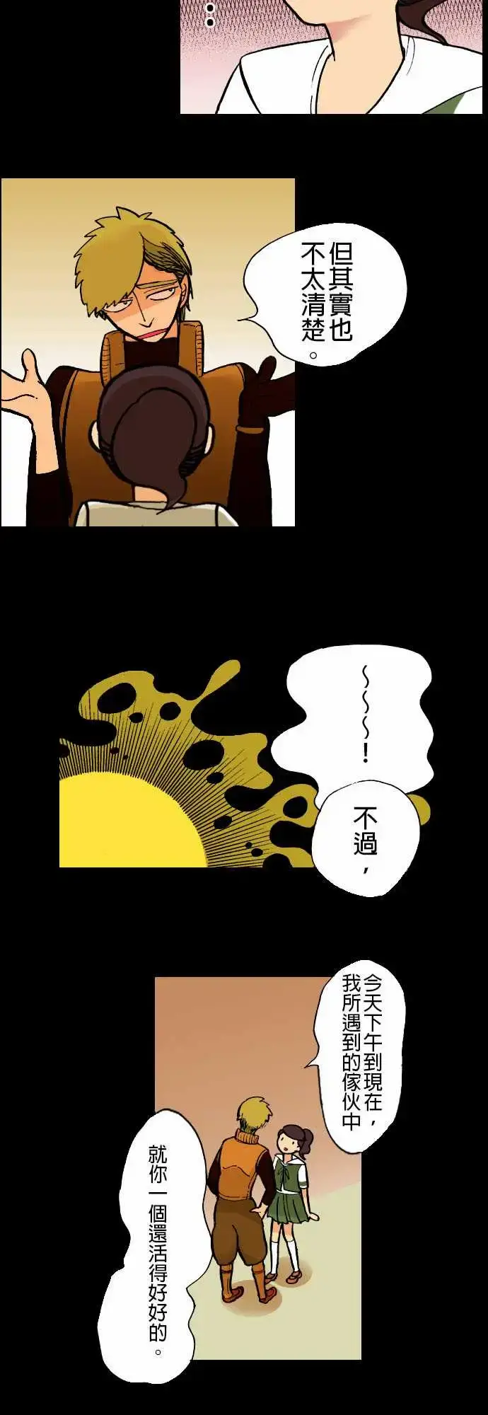 漫画《活尸路上》第4话暂歇第8张图