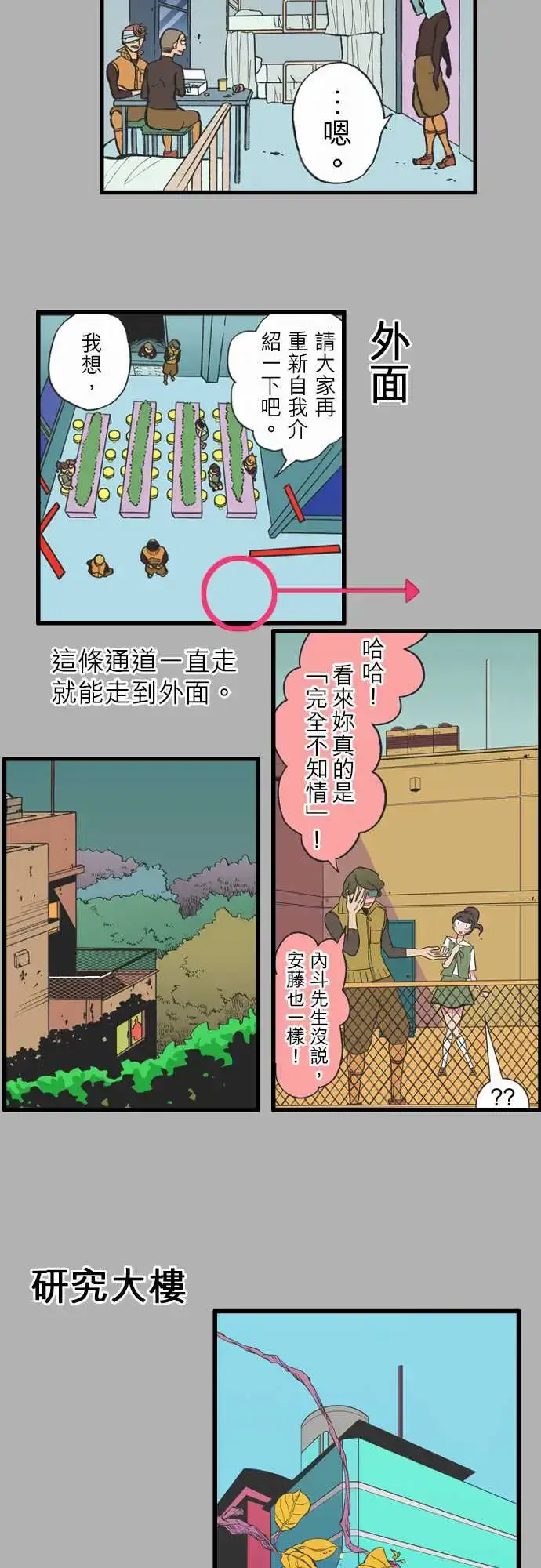漫画《活尸路上》第39话前情提要第20张图