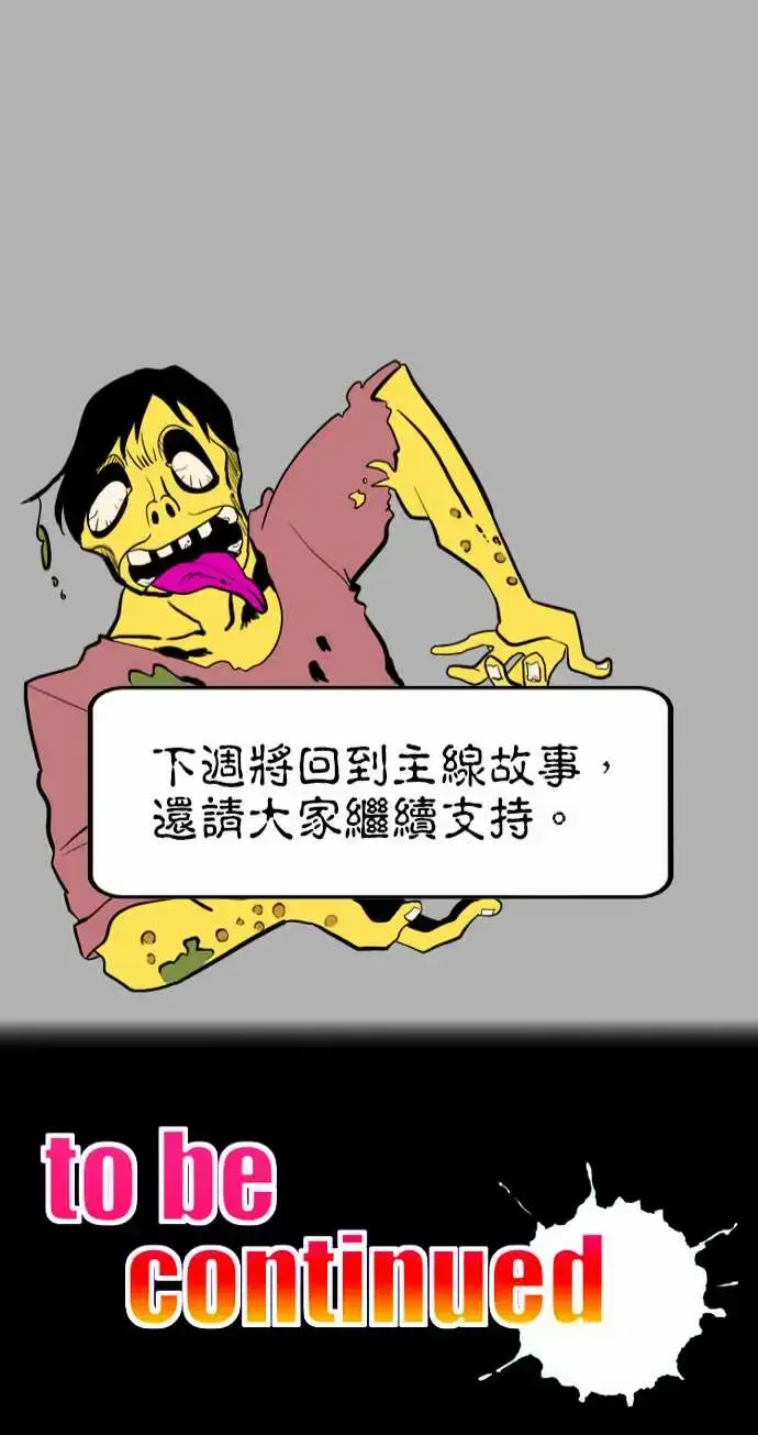 漫画《活尸路上》第39话前情提要第22张图