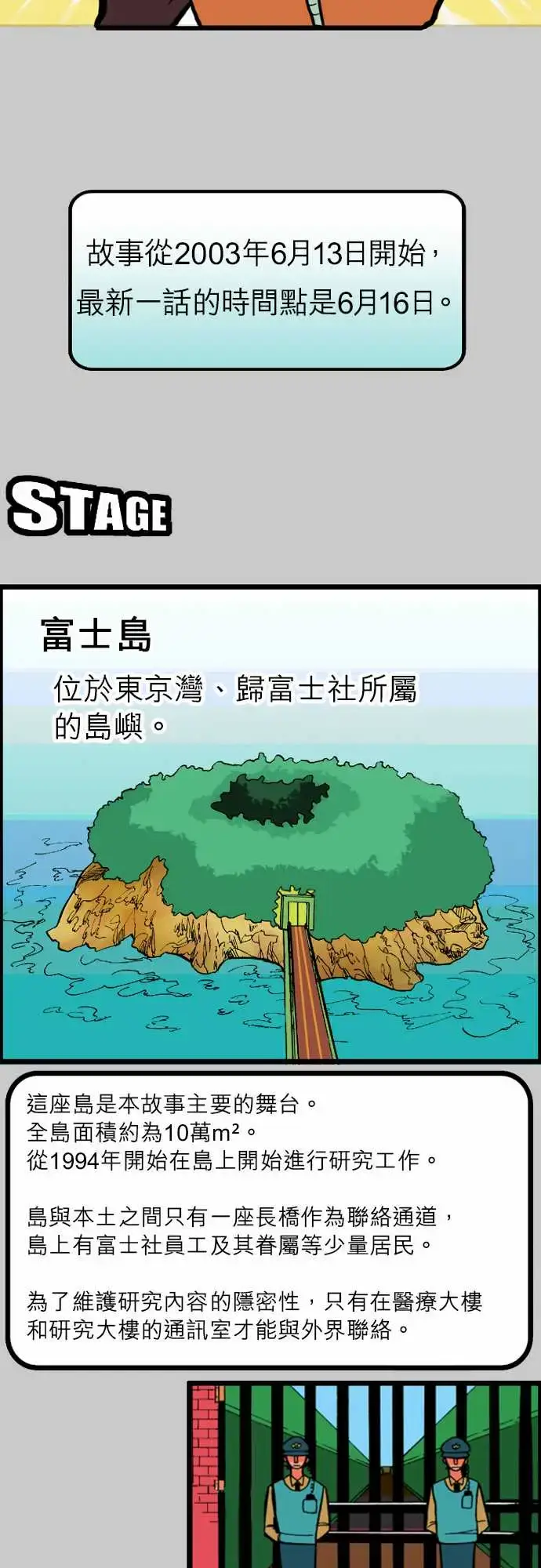 漫画《活尸路上》第39话前情提要第3张图