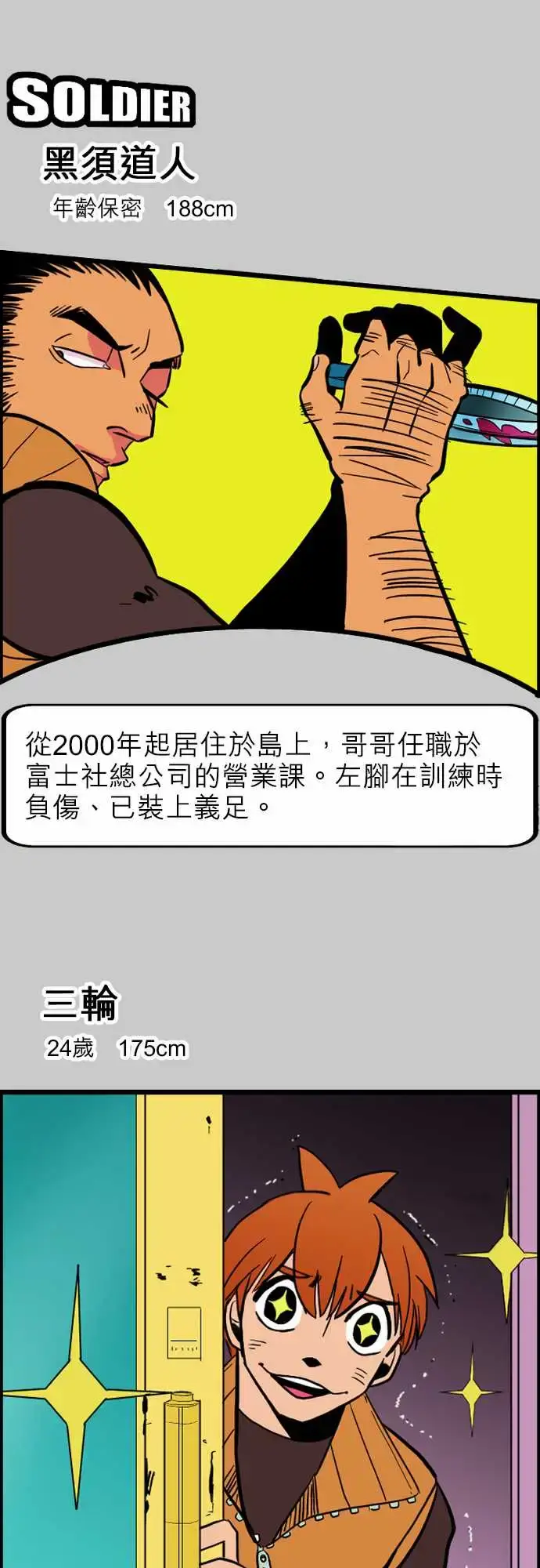漫画《活尸路上》第39话前情提要第8张图