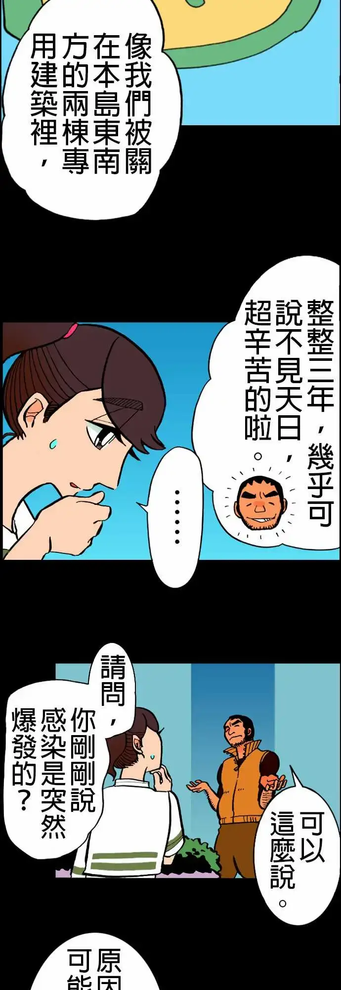 漫画《活尸路上》第19话战?第7张图