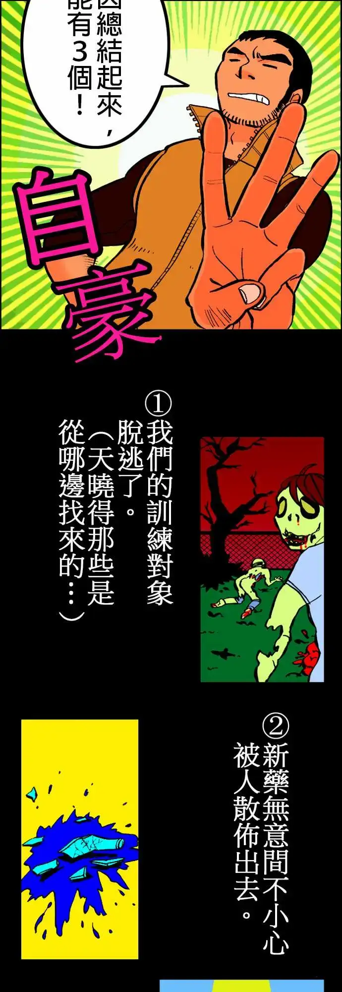 漫画《活尸路上》第19话战?第8张图