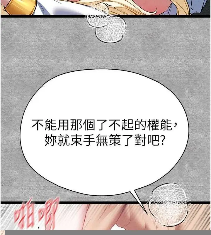 漫画《初次深交，请多指教》第93话第133张图