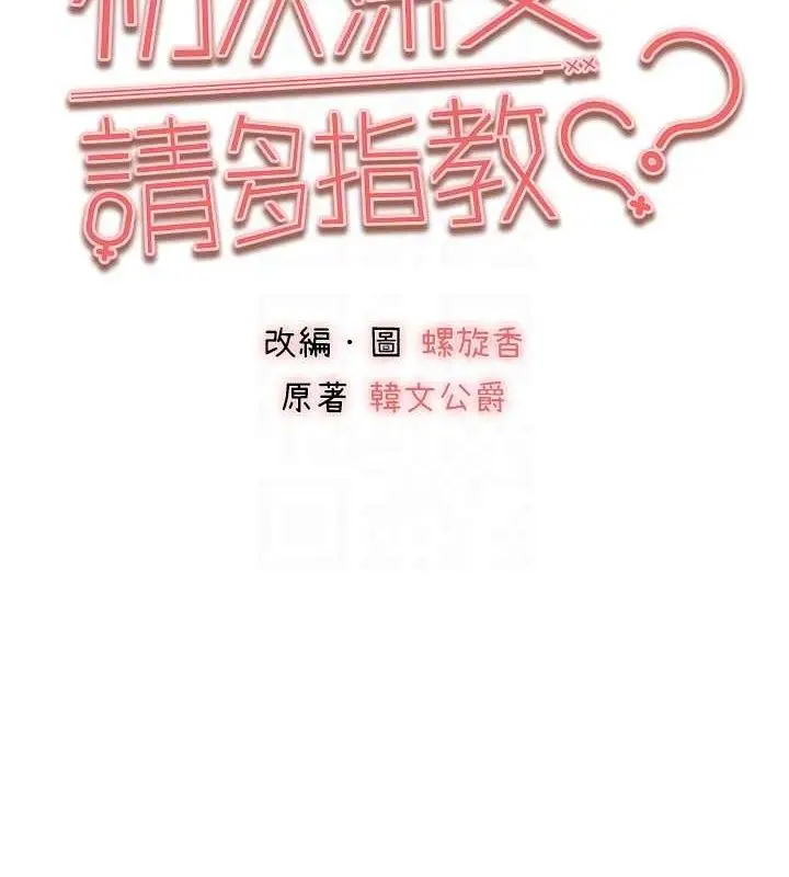 漫画《初次深交，请多指教》第94话第21张图