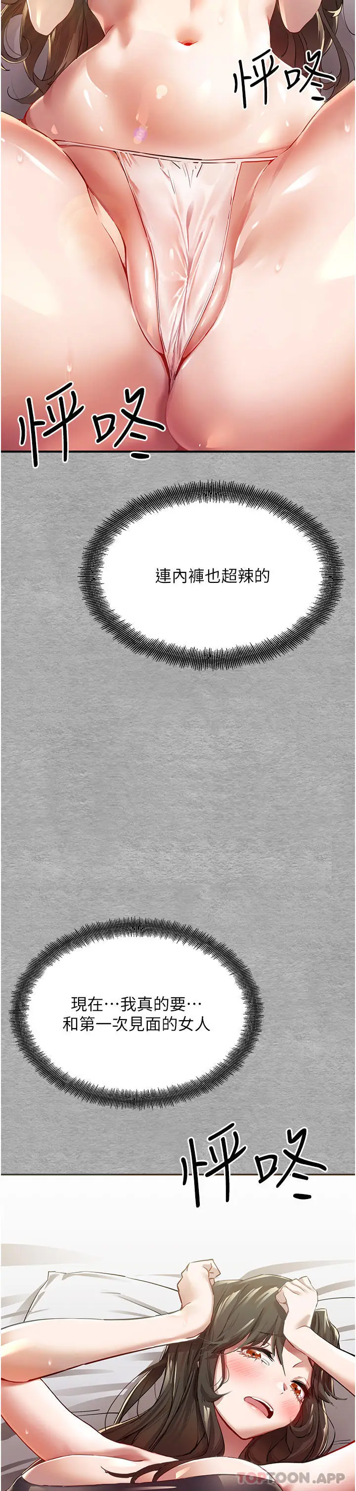 漫画《初次深交，请多指教》第2话第2张图