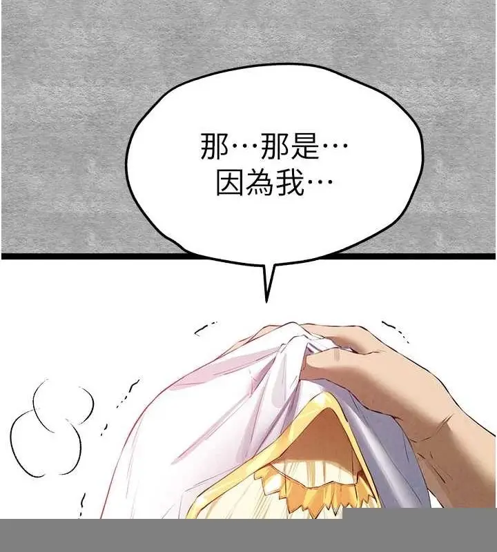 漫画《初次深交，请多指教》第92话第131张图