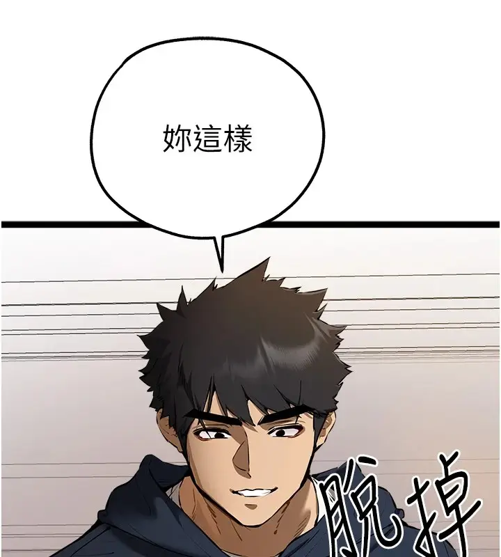 漫画《初次深交，请多指教》第83话第131张图