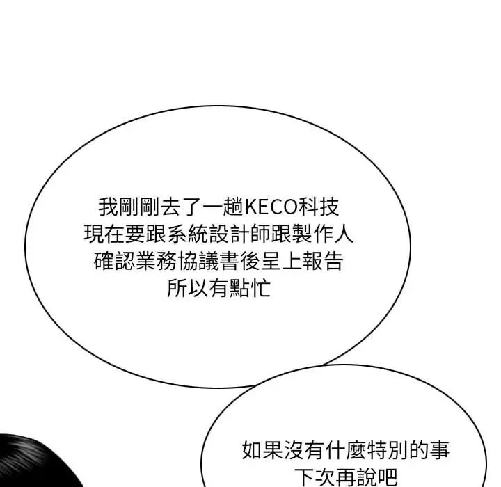漫画《只爱那女人》第14章第108张图