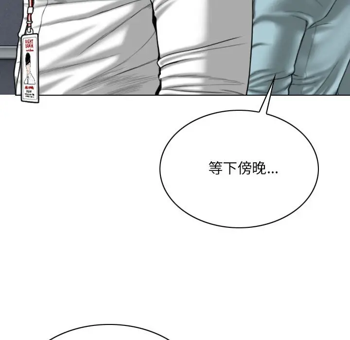漫画《只爱那女人》第14章第113张图