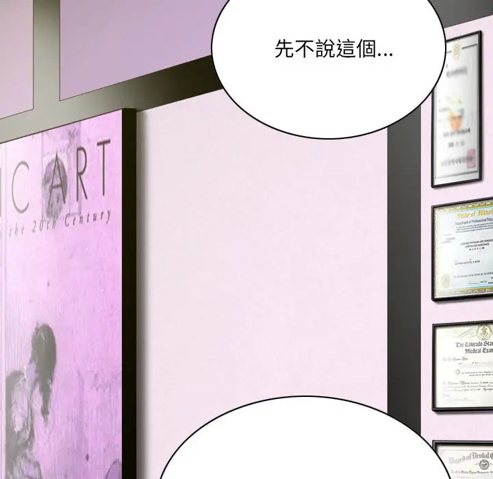 漫画《只爱那女人》第14章第12张图