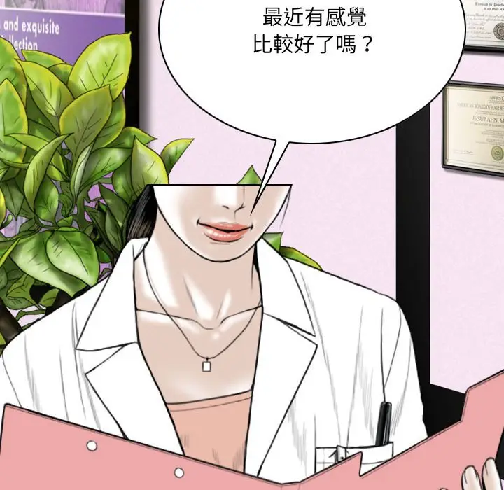 漫画《只爱那女人》第14章第13张图
