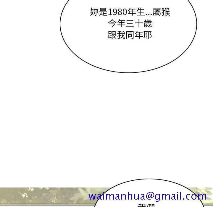 漫画《只爱那女人》第14章第21张图