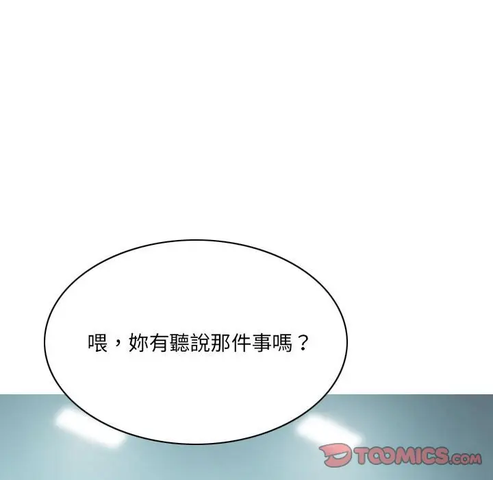 漫画《只爱那女人》第14章第33张图