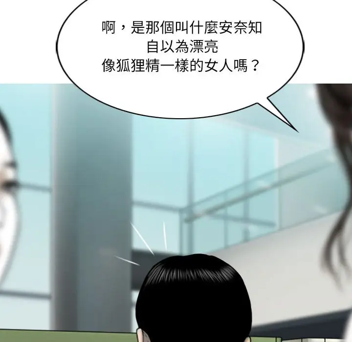 漫画《只爱那女人》第14章第37张图