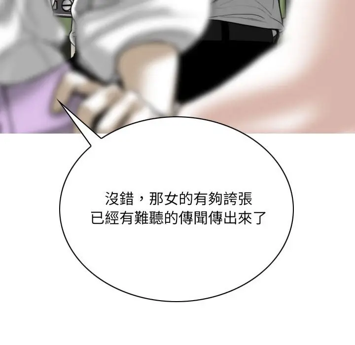 漫画《只爱那女人》第14章第39张图