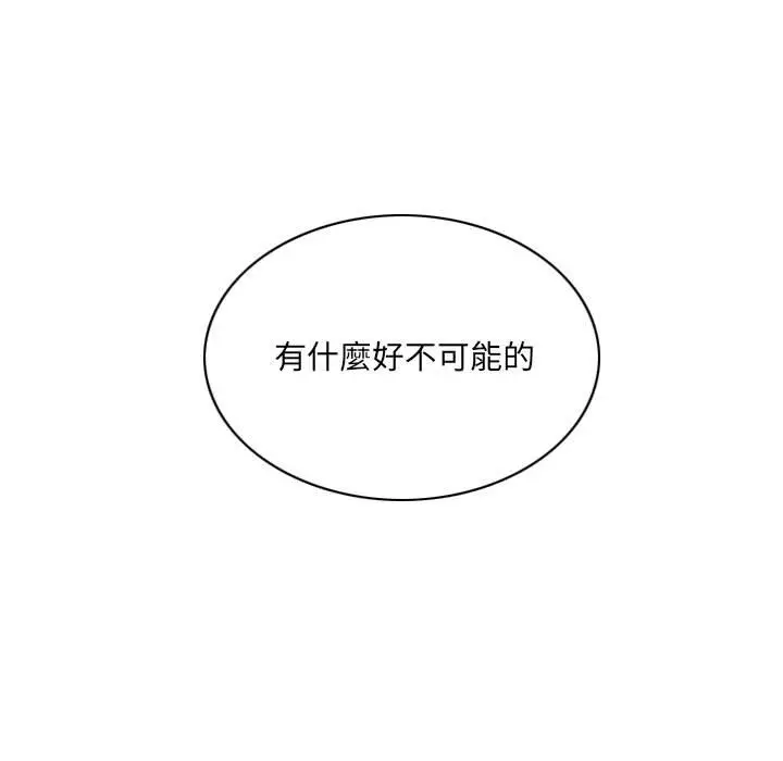 漫画《只爱那女人》第14章第52张图