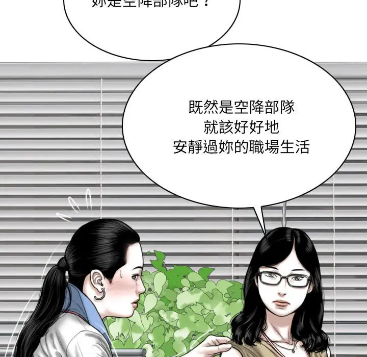 漫画《只爱那女人》第14章第79张图