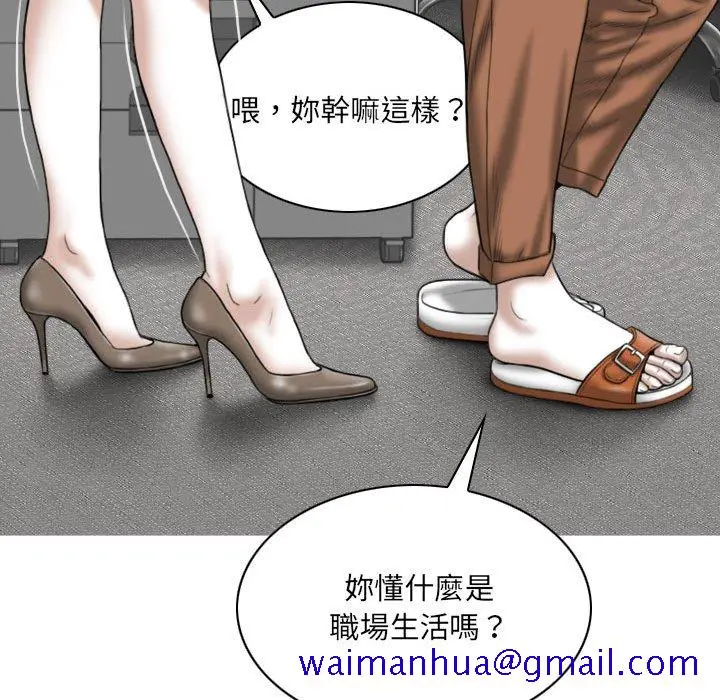 漫画《只爱那女人》第14章第81张图