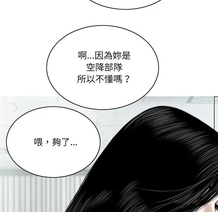 漫画《只爱那女人》第14章第82张图