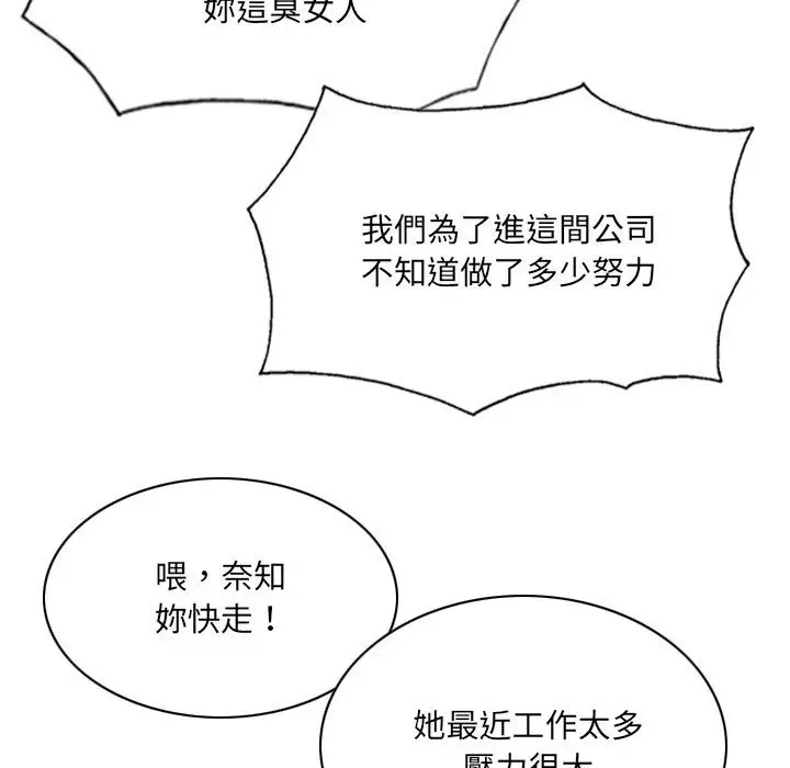 漫画《只爱那女人》第14章第84张图
