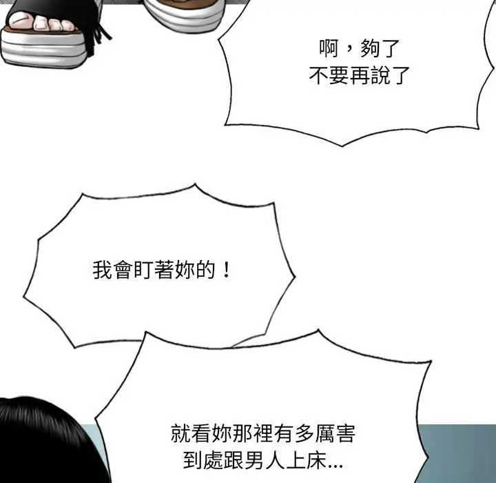 漫画《只爱那女人》第14章第87张图