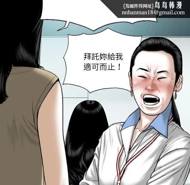 漫画《只爱那女人》第14章第88张图