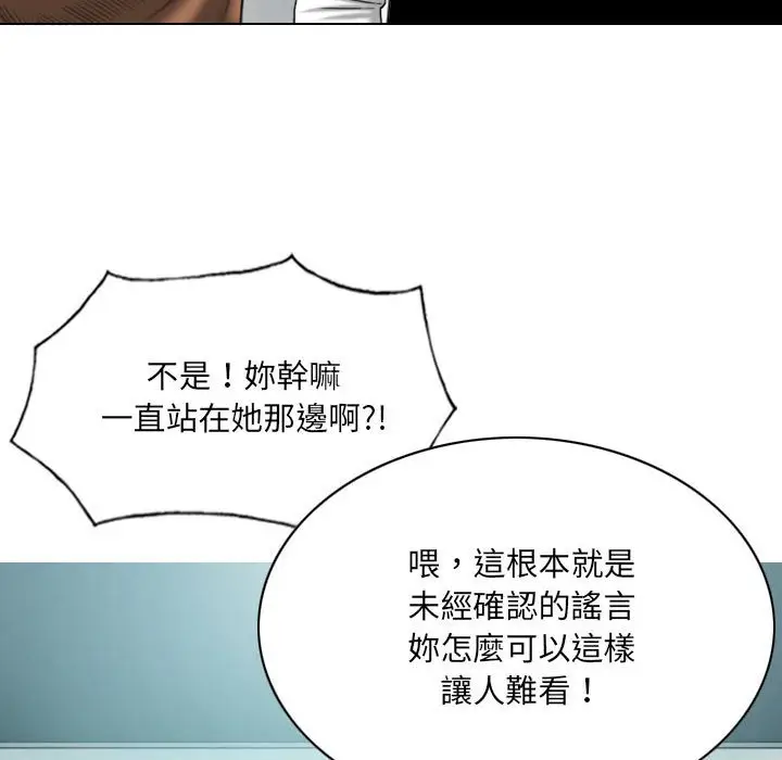 漫画《只爱那女人》第14章第90张图