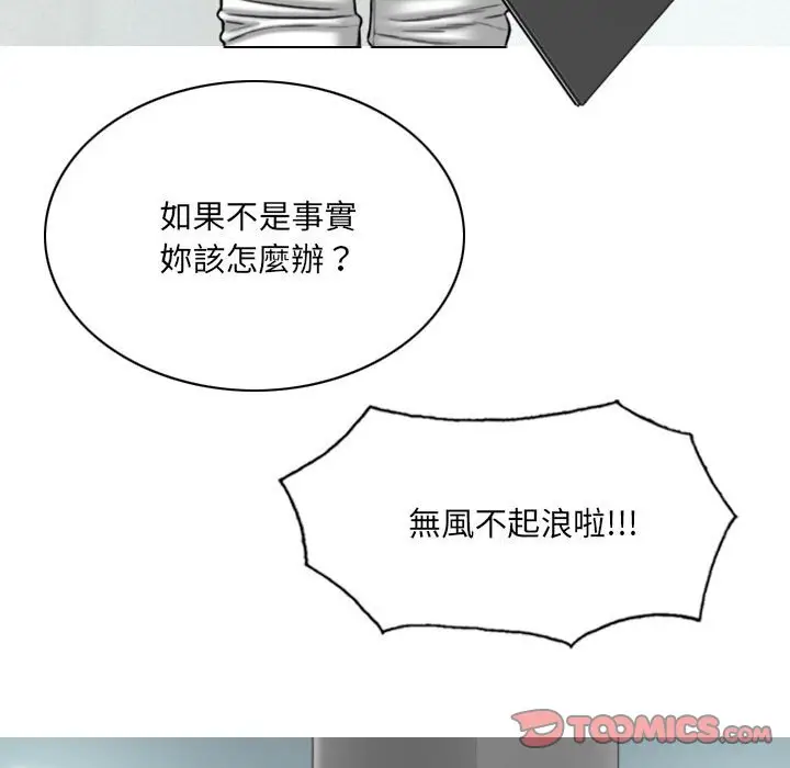 漫画《只爱那女人》第14章第93张图