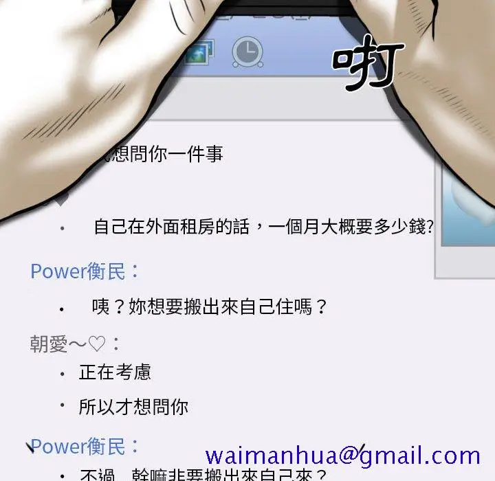 漫画《只爱那女人》第13章第101张图