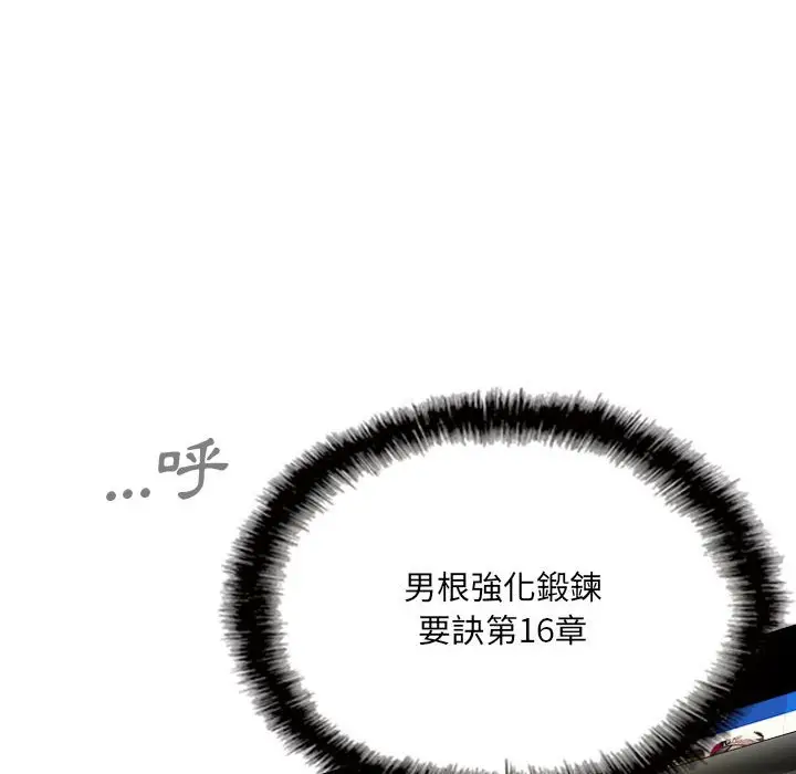 漫画《只爱那女人》第13章第74张图