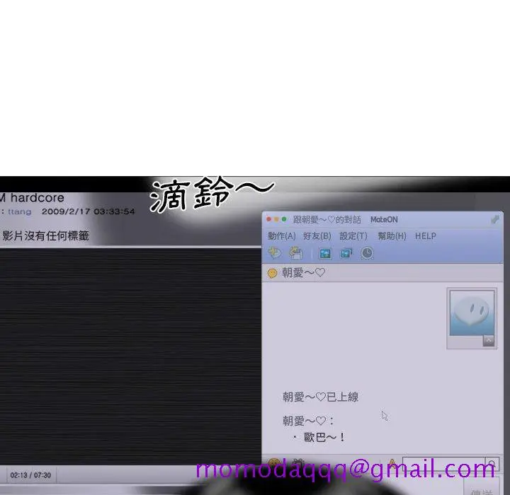 漫画《只爱那女人》第13章第86张图