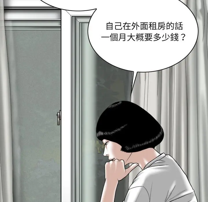 漫画《只爱那女人》第13章第92张图