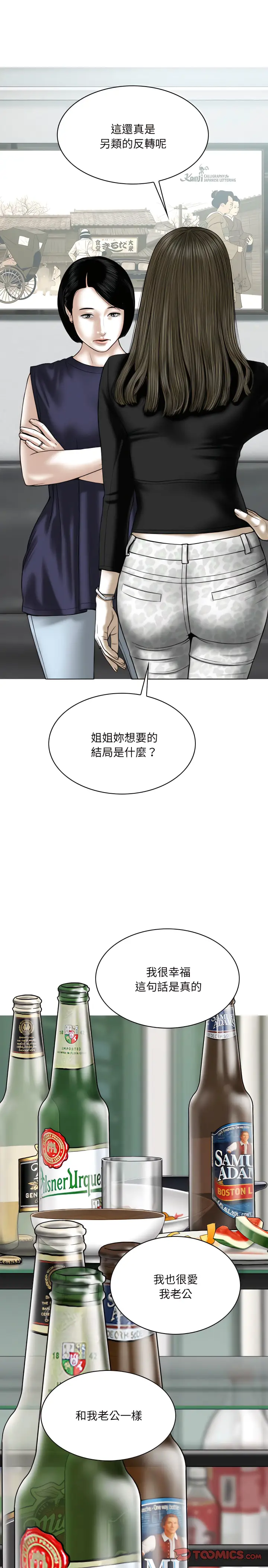 漫画《只爱那女人》第31章第10张图