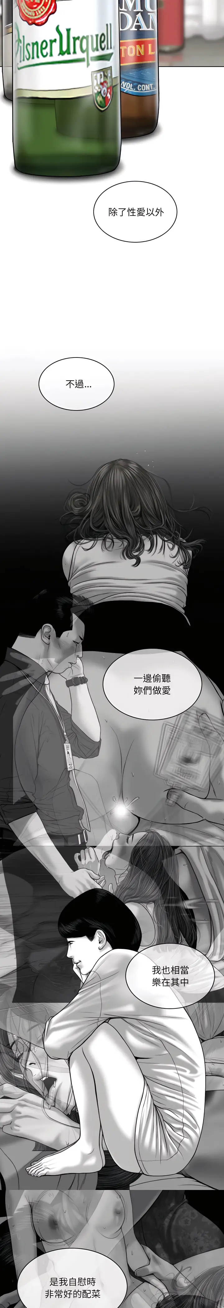 漫画《只爱那女人》第31章第11张图