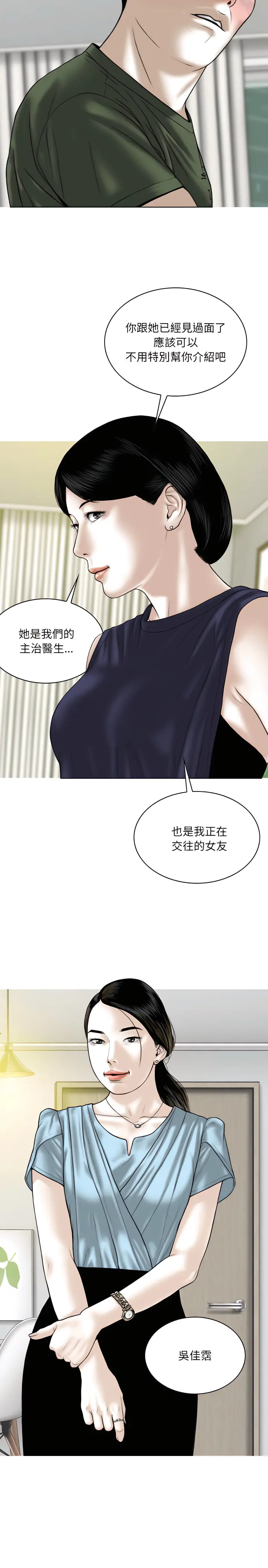 漫画《只爱那女人》第31章第15张图