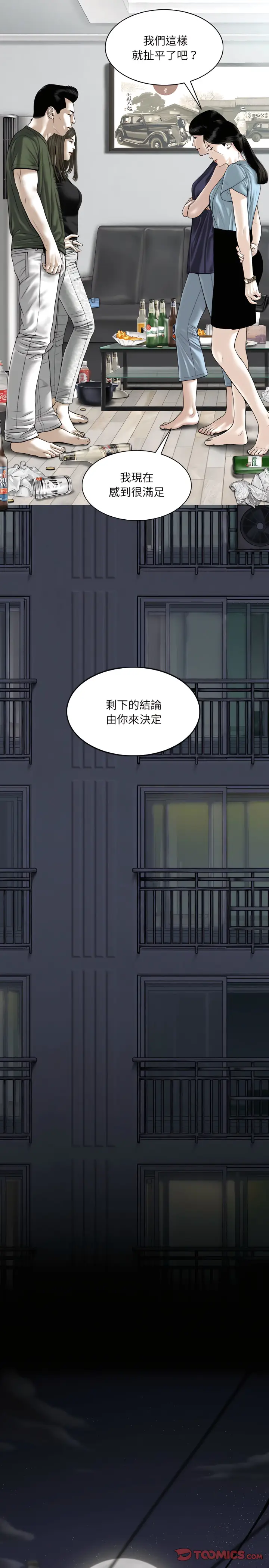 漫画《只爱那女人》第31章第18张图