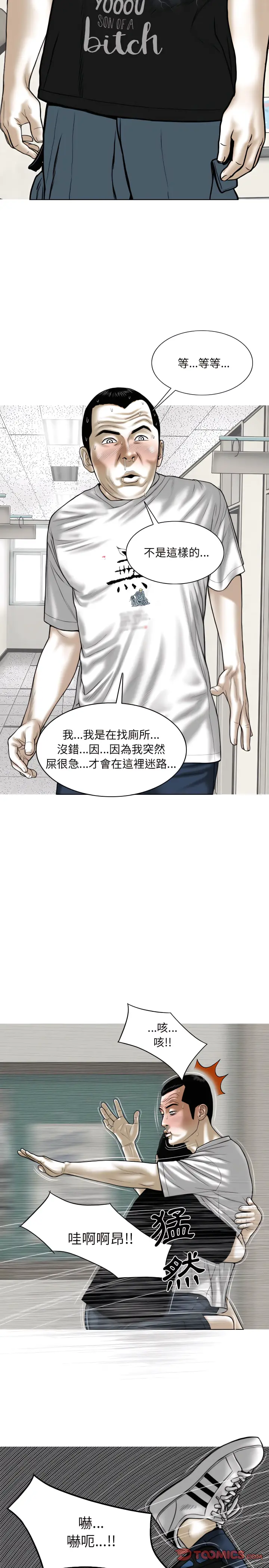 漫画《只爱那女人》第31章第2张图