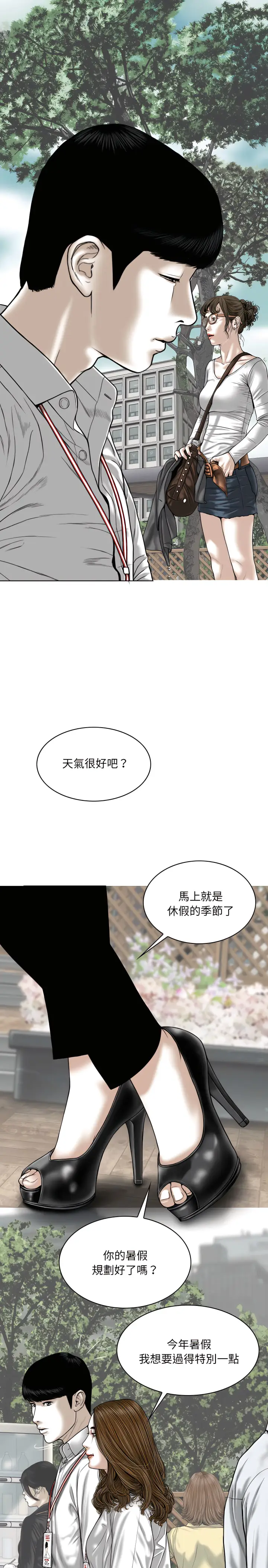漫画《只爱那女人》第31章第23张图